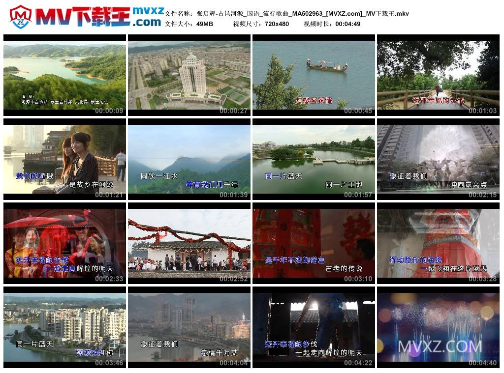 张启辉-古邑河源_国语_流行歌曲_MA502963